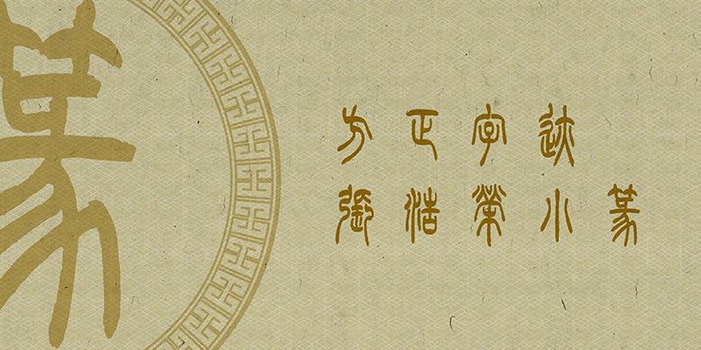 Founder handwriting-Zhang Haorong small seal font package, Founder handwriting-Zhang Haorong small seal font package download-Founder handwriting-Zhang Haorong small seal fan U.TTF (regular writing/brush -11.17MB) font download