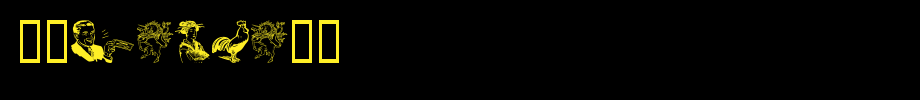 00MAGIA-1_英文字体(艺术字体在线转换器效果展示图)