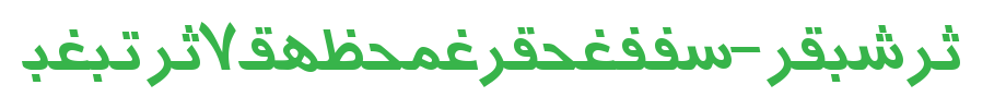 Arabic7TypewriterSSK-Italic.Ttf(字体效果展示)