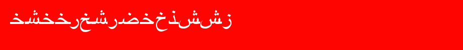ArabicRiyadhSSK.ttf(字体效果展示)