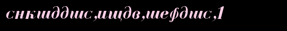 Cyrillic-Bold-Italic-1.ttf(艺术字体在线转换器效果展示图)