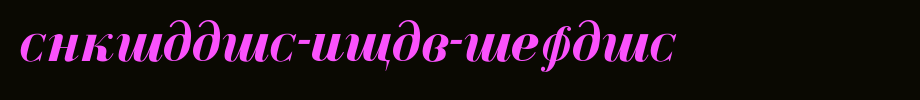 Cyrillic-Bold-Italic.ttf(字体效果展示)