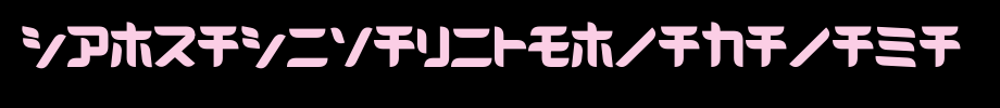 D3-Radicalism-Katakana.ttf(艺术字体在线转换器效果展示图)