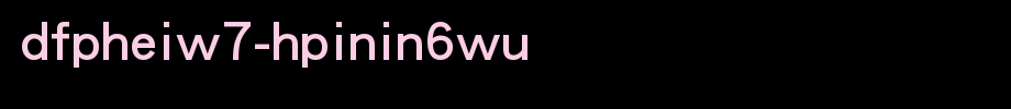 华康字体DFPHeiW7-HPinIn6WU.TTF(艺术字体在线转换器效果展示图)