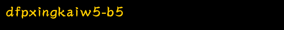 华康字体DFPXingShu-B5.TTF(艺术字体在线转换器效果展示图)