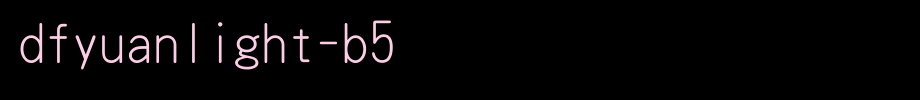 DFYuanBold-B5_华康字体(艺术字体在线转换器效果展示图)