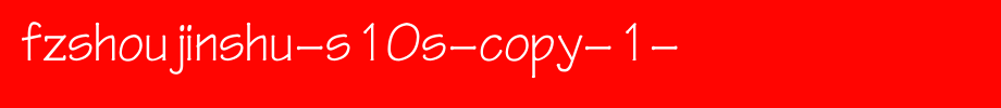 FZShouJinShu-S10S-copy-1-.ttf
(Art font online converter effect display)