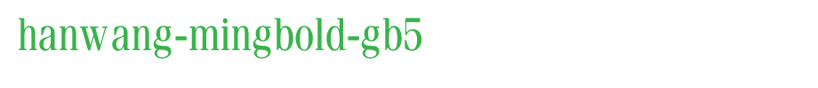 HanWang-MingBold-Gb5.ttf(艺术字体在线转换器效果展示图)