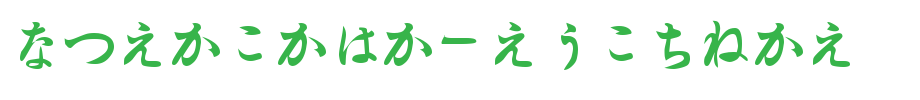 Hiragana-Regular.ttf(艺术字体在线转换器效果展示图)
