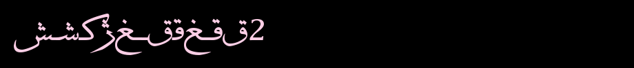 Hiyal-Sulus2.ttf(艺术字体在线转换器效果展示图)