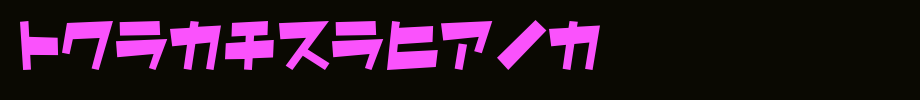ShotaroV3KT.ttf is a good English font download
(Art font online converter effect display)
