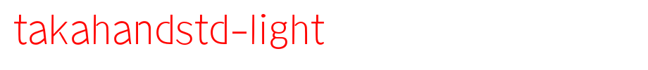 日本外字集字体系列TakaHandStd-Light.otf(字体效果展示)