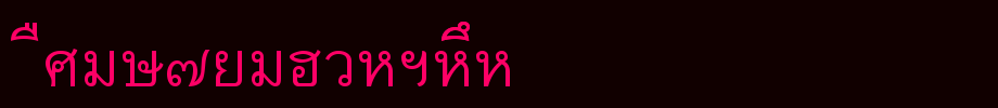 Thai7BangkokSSK.ttf类型，T字母英文
