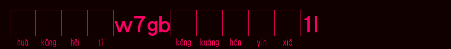 Huakang blackbody W7GB空 box 1L.TTF under Chinese
(Art font online converter effect display)