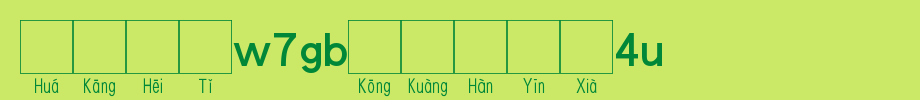 Huakang blackbody W7GB空 box 4U.TTF in Chinese
(Art font online converter effect display)