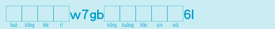 Huakang blackbody W7GB空 box 6L.TTF under Chinese
(Art font online converter effect display)