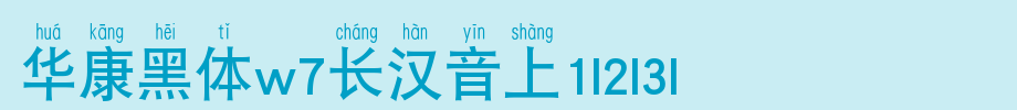 Huakang blackbody W7, 1L2L3L.ttf on long Chinese
(Art font online converter effect display)