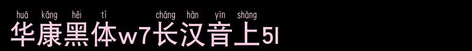 Huakang bold W7 4U_ Huakang font on long Chinese