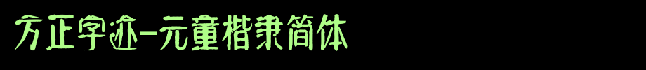 Founder handwriting-yuan tong kai Li simplified _ founder font