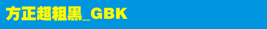 Founder Super Thick Black _GBK_ Founder Font
(Art font online converter effect display)
