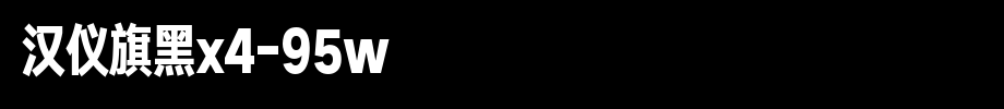 Hanyi banner black X4-95W.ttf
(Art font online converter effect display)