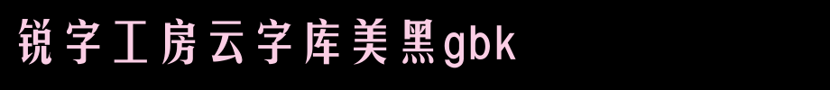 Rui zi gong Fang yun zi ku mei hei GBK.ttf
(Art font online converter effect display)